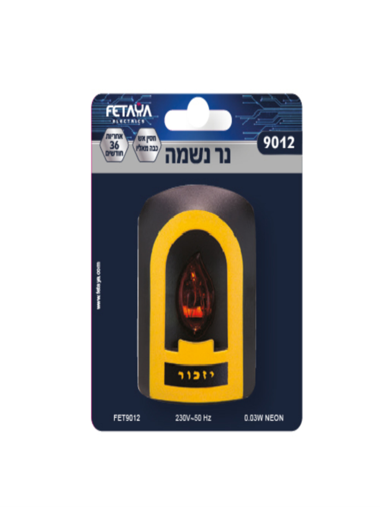 נר נשמה