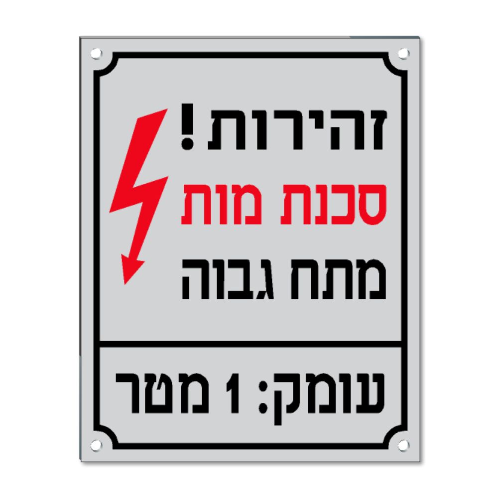 שלט יצוק "כבל מתח גבוה" 20X20