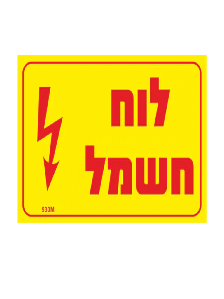 מדבקה PVC "לוח חשמל" 12X8