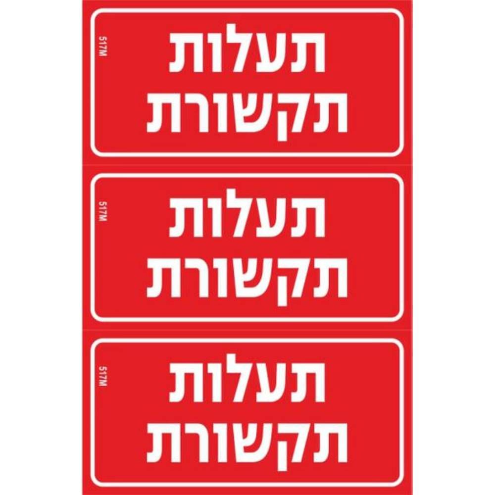 מדבקה PVC "תקשורת" 3) 8X4 יח')