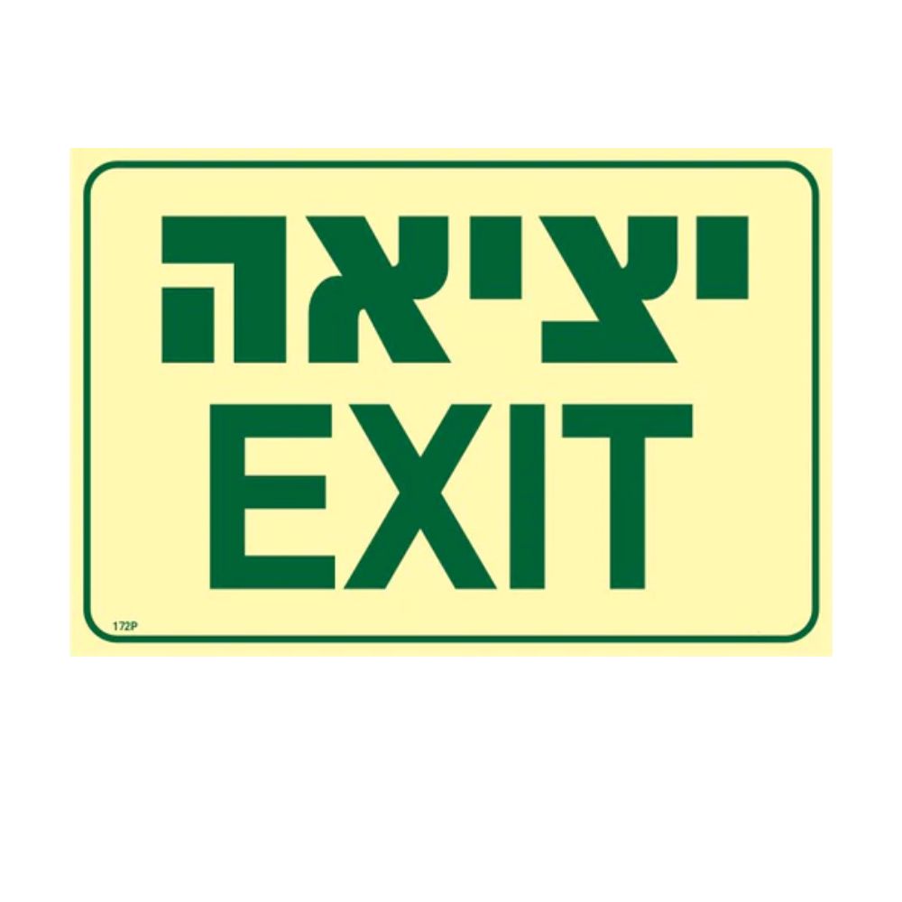 שלט פולט אור יציאה EXIT גודל 30X20