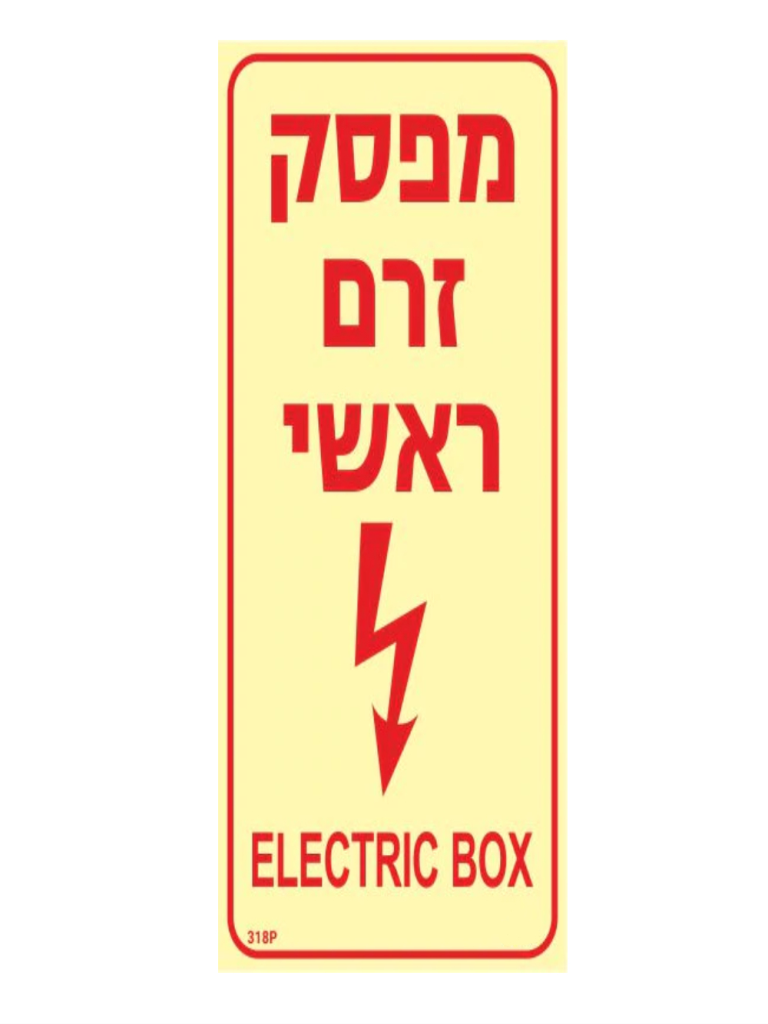 שלט פולט אור מפסק זרם ראשי גודל 10X20