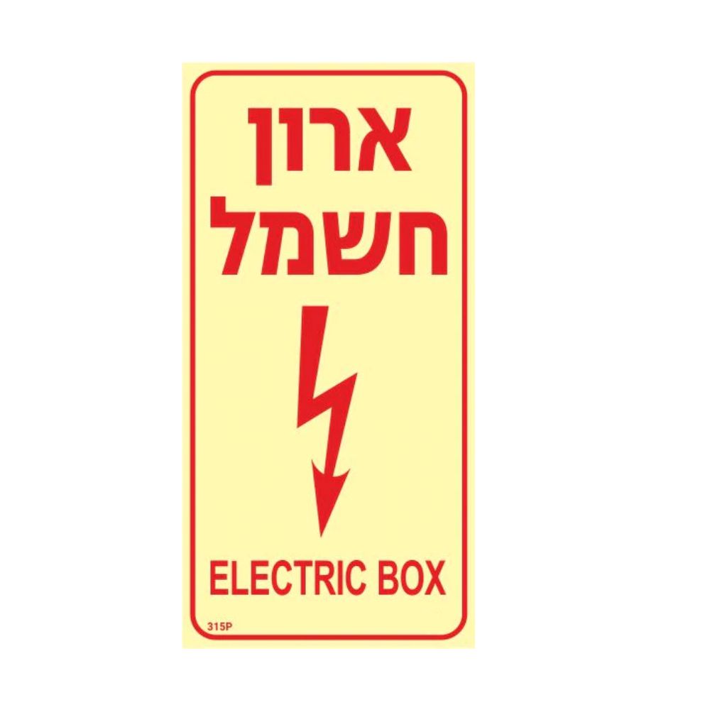 שלט פולט אור ארון חשמל גודל 20X10