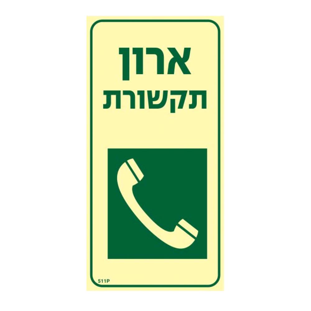 שלט פולט אור ארון תקשורת גודל 10X20
