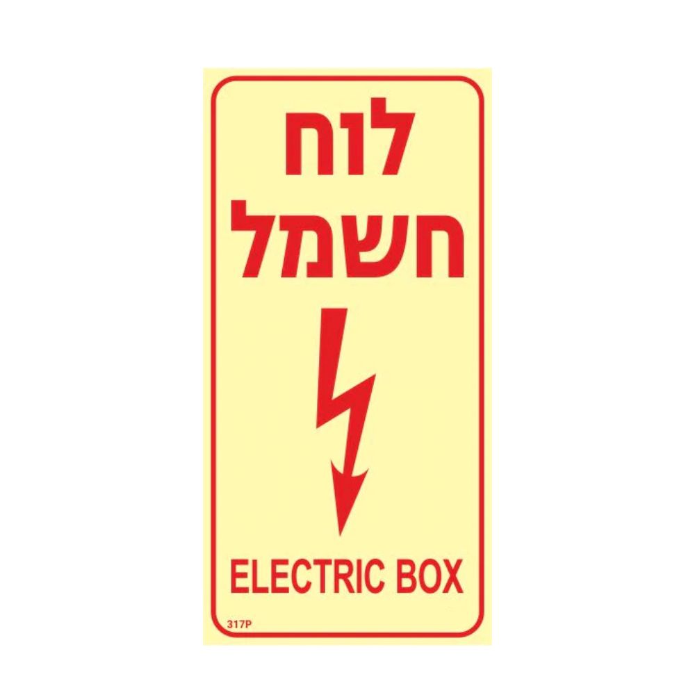 שלט פולט אור לוח חשמל גודל 20X10