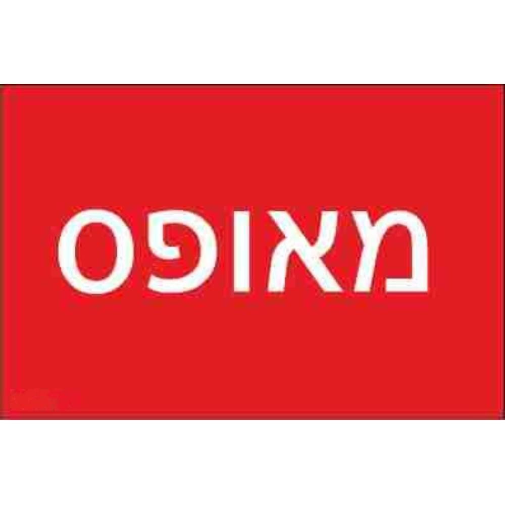שלט חריטה 8X12 "מאופס"