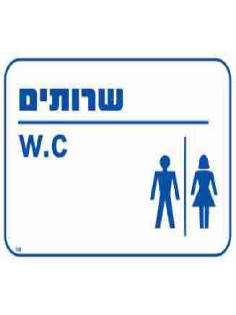 שלט שירותים w.c גודל 25*30