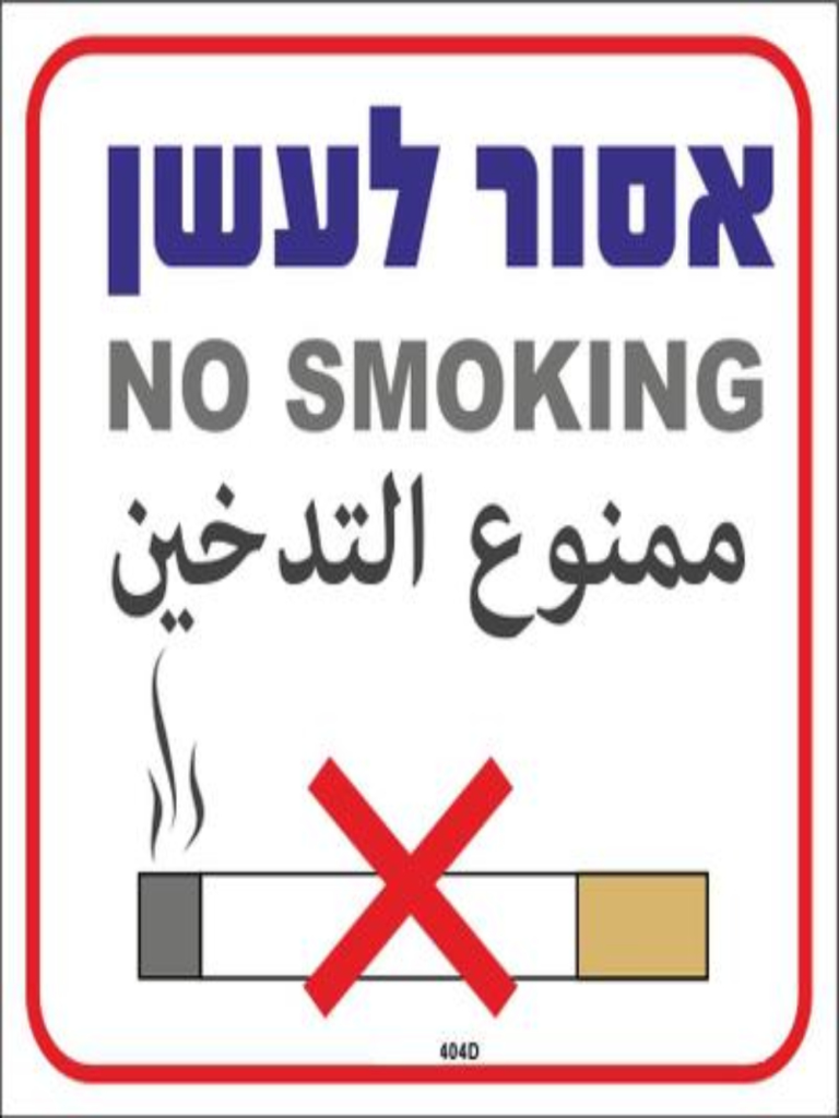 שלט צבעוני אסור לעשן 26*30