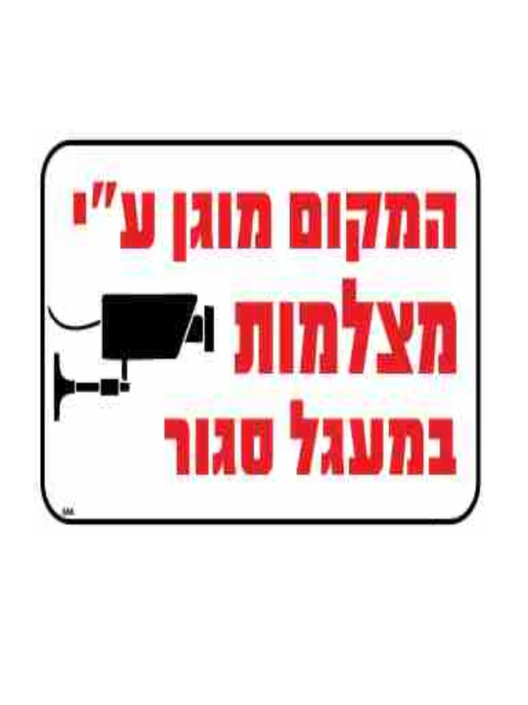 שלט המקום מוגן מצלמות במעגל סגור 30*20