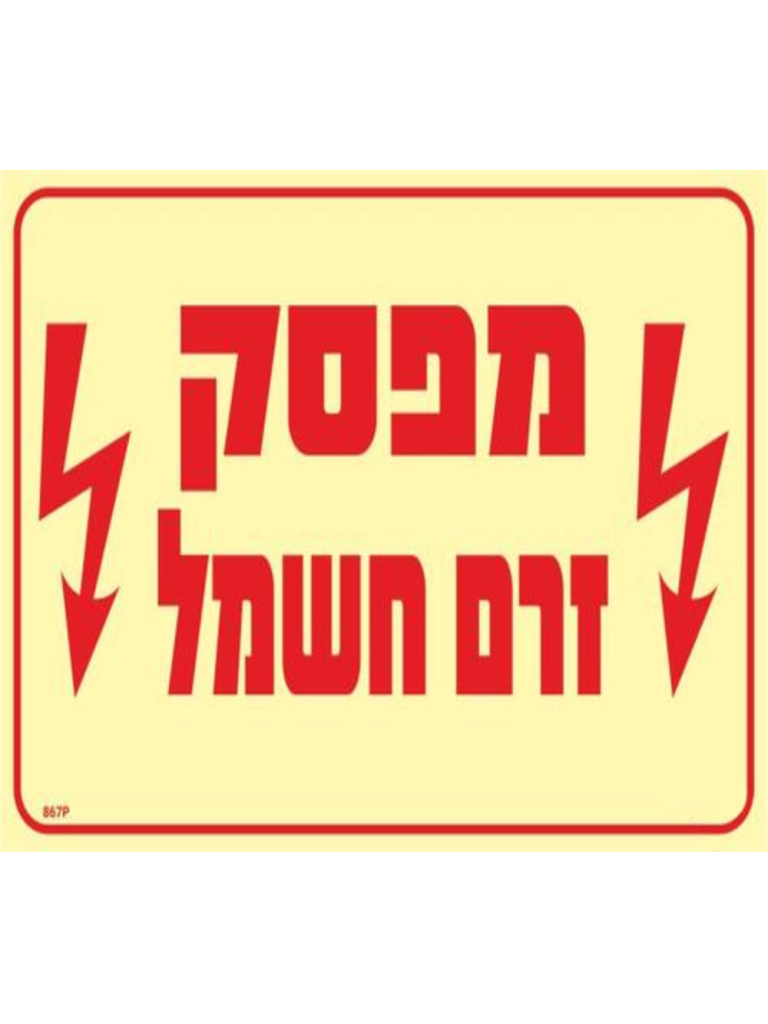שלט פולט אור מפסק זרם חשמל 30*20