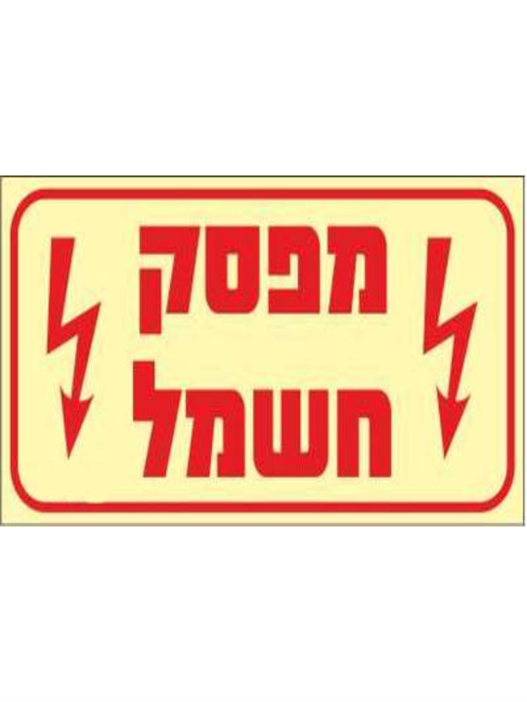 שלט פולט אור מפסק חשמל 20*10