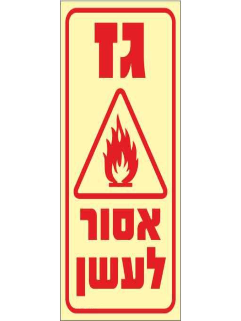 שלט פולט אור גז אסור לעשן 20*10