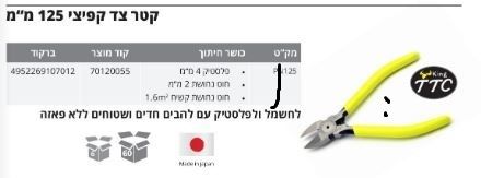 קטר צד קפיצי TTC PN125/120MM