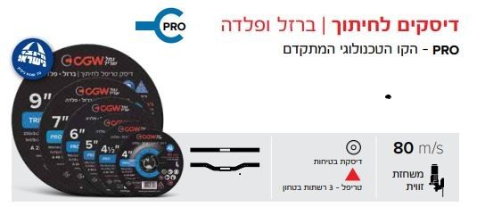 דיסק 9"X5/64 מ"מ לחיתוך ברזל/נירוסטה(דק) 230X1.9X22 מ"מ
