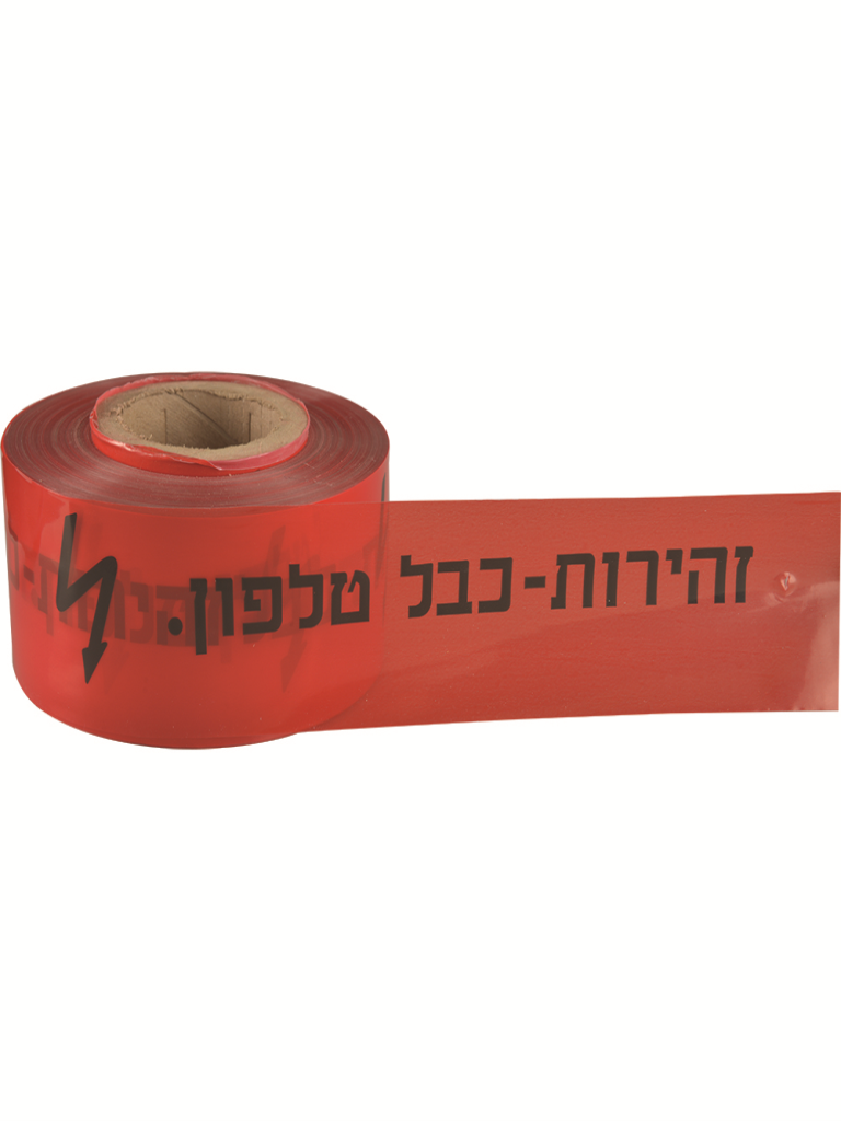 סרט אדום "זהירות טלפון" (250 מטר)