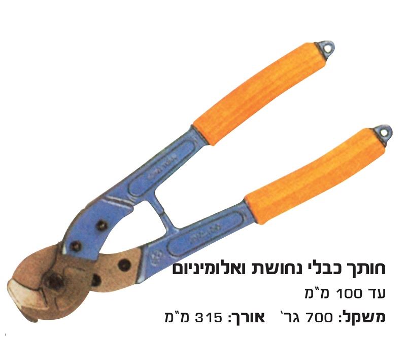 קוצץ תוכי כבלי נחושת עד 80  מ"מ לא לפלדה !