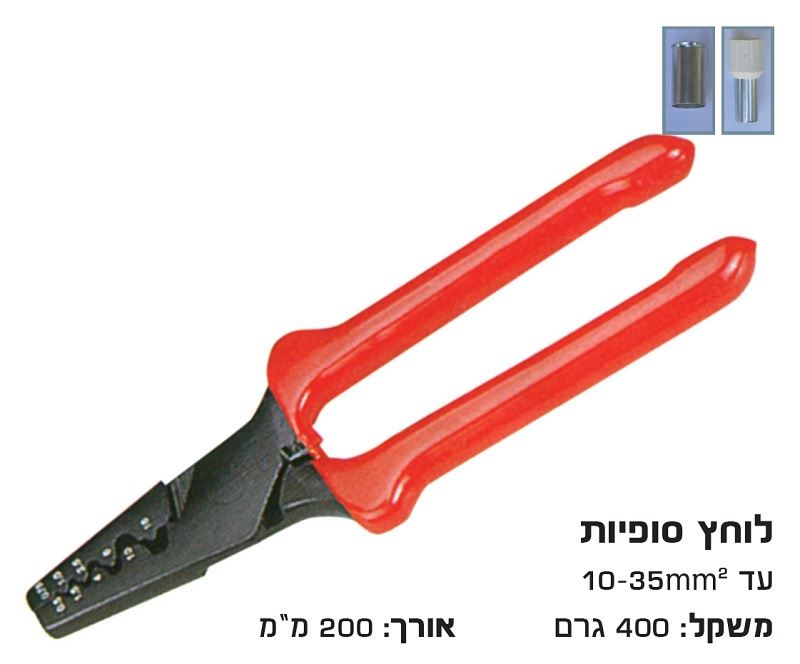לוחץ סופיות דמוי פלייר + קפיץ 10-35 מ"מ