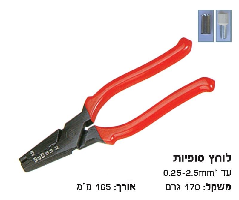לוחץ סופיות דמוי פלייר + קפיץ 0.25-2.5 מ"מ