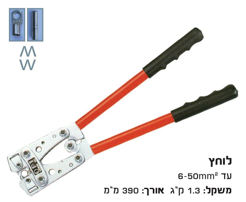 לוחץ נעלי כבל לחץ 6-10-16-25-35-50 מ"מ לחיצה MW לא ל-DIN !