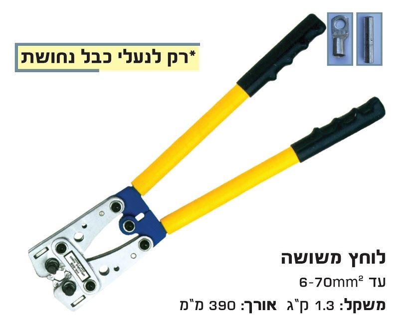 לוחץ נעלי כבל לחץ 6-10-16-25-35-50-70 מ"מ לחיצה משושה רק לנחושת