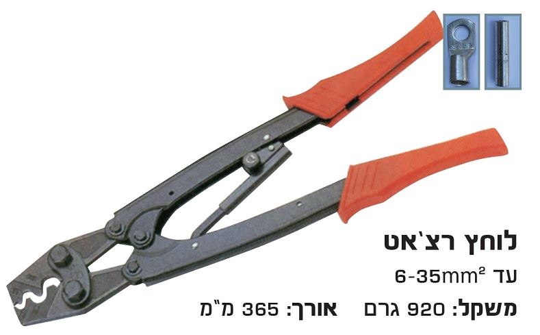 לוחץ נעלי כבל לחץ 10-16-25-35 מ"מ לא ל-DIN !