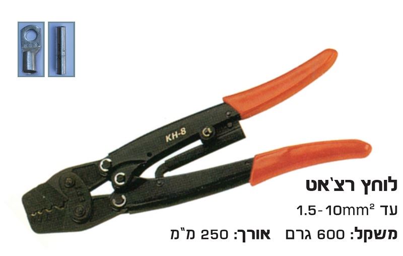 לוחץ נעלי כבל לחץ רצ'ט  1.5-10 מ"מ לא ל-DIN !