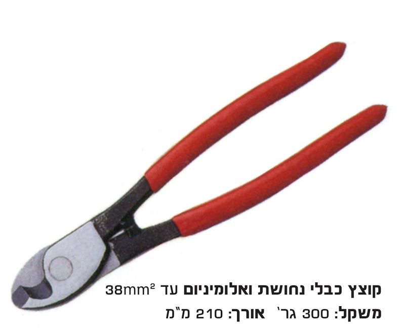 קוצץ תוכי לכבלי נחושת עד 38 מ"מ לא לפלדה !