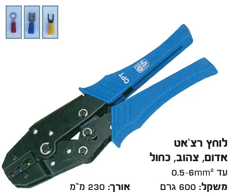 לוחץ נעלי כבל מבודדים רצ'ט אדום-כחול-צהוב 0.5-6 מ"מ