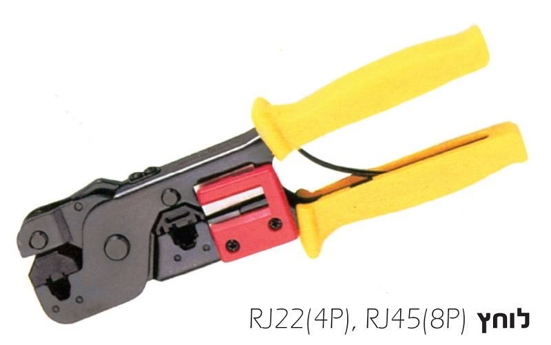 לוחץ תקשורת  RJ11+RJ22 + מסיר בידוד