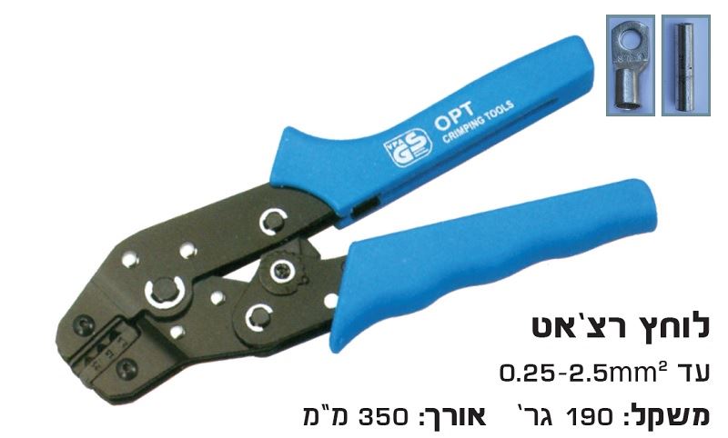 לוחץ נעלי כבל לחץ רצ'ט 0.25-2.5 מ"מ