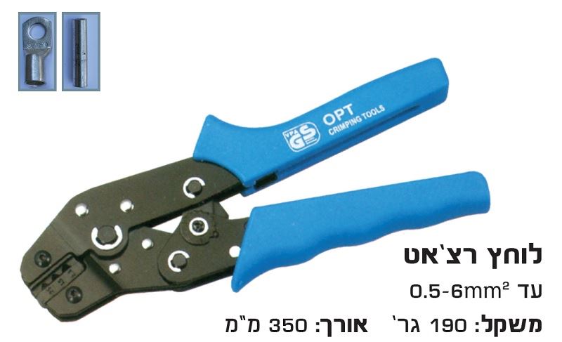 לוחץ נעלי כבל לחץ רצ'ט 0.5-6 מ"מ