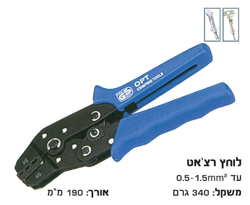 לוחץ נעלי כבל גלויים רצ'ט 0.14-1.5 מ"מ