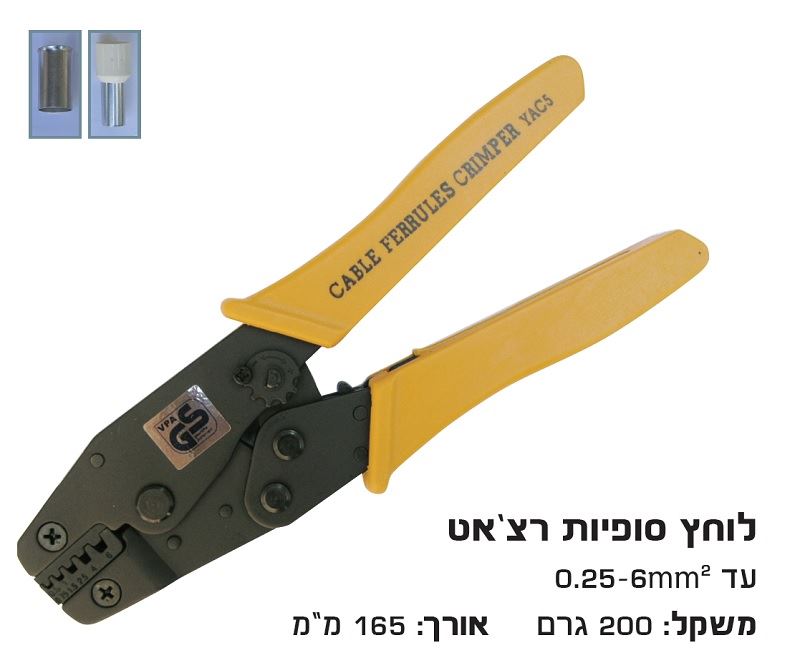 לוחץ סופיות רצ'ט 0.25-6 מ"מ