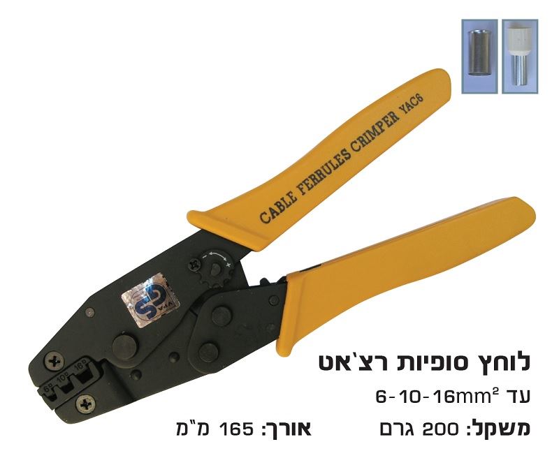 לוחץ סופיות רצ'ט 16-10-6 ממ