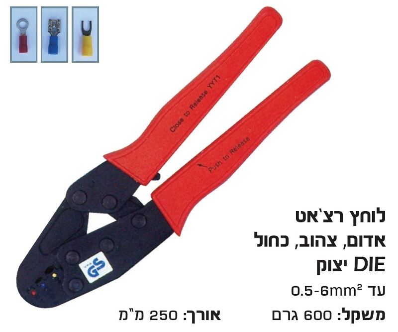 לוחץ נעלי כבל מבודדים רצ'ט אדום-כחול-צהוב 0.5-6 מ"מ DIE קבוע