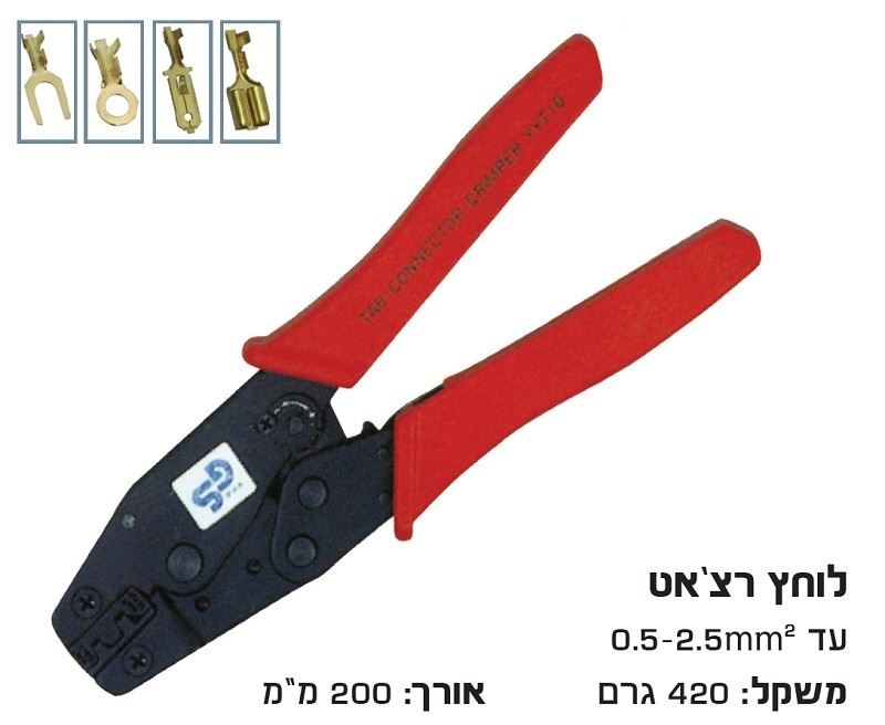 לוחץ נעלי כבל גלויים רצ'ט 0.5-2.5 מ"מ (82+83+84+85)