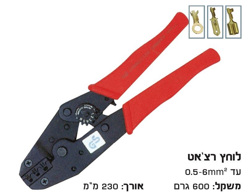 לוחץ נעלי כבל גלויים רצ'ט 0.5-6 מ"מ (82+83+84+85)