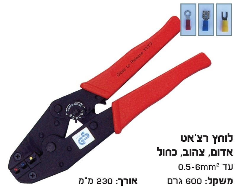 לוחץ נעלי כבל מבודדים רצ'ט אדום-כחול-צהוב 0.5-6 מ"מ