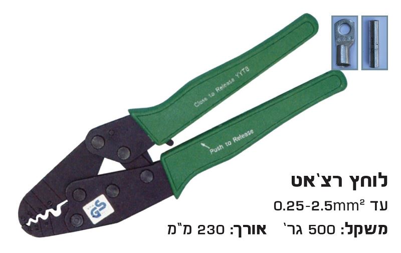 לוחץ נעלי כבל לחץ רצ'ט 0.25-2.5 מ"מ