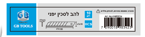 להב לסכין יפני רחב  (10י"ח)
