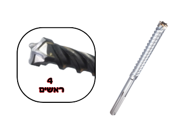 מקדח לקונגו 14/340 SDS-MAX